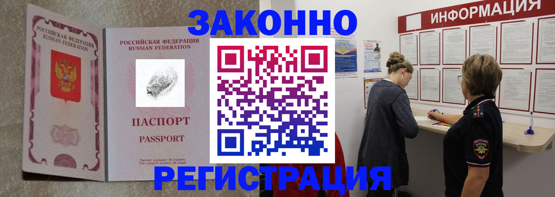 купить прописку в Пионерском